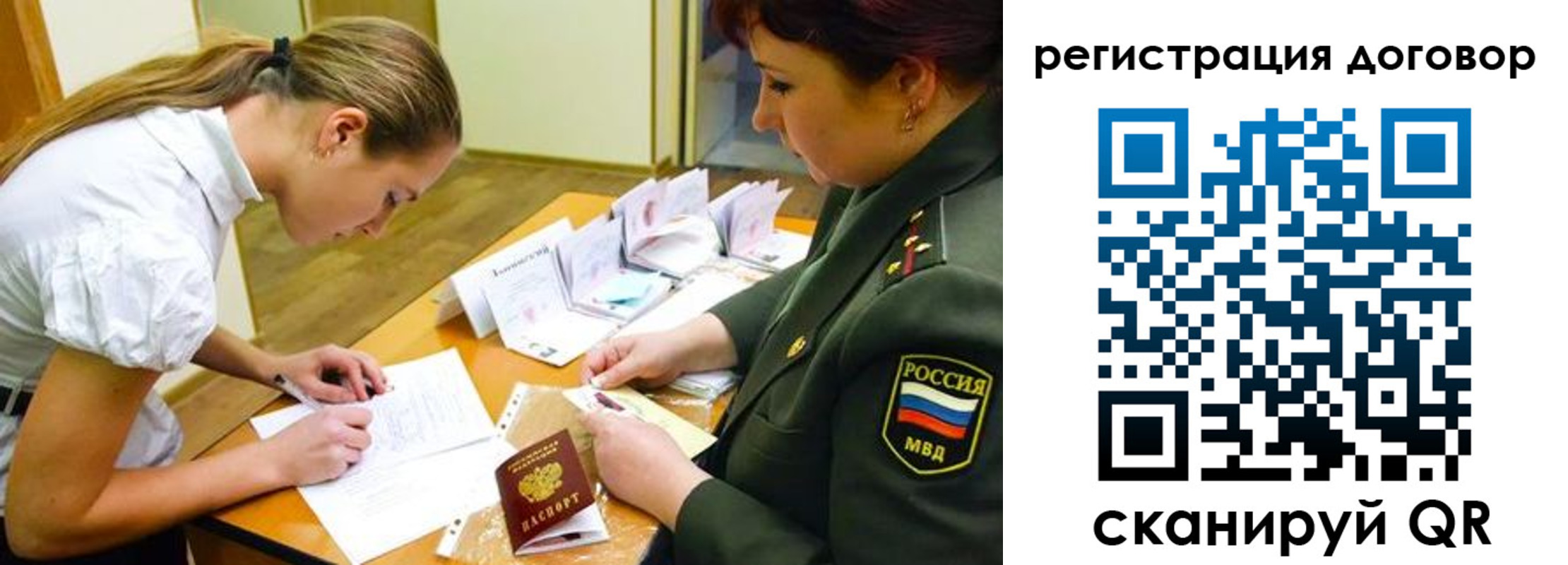 временная регистрация в Муравленко