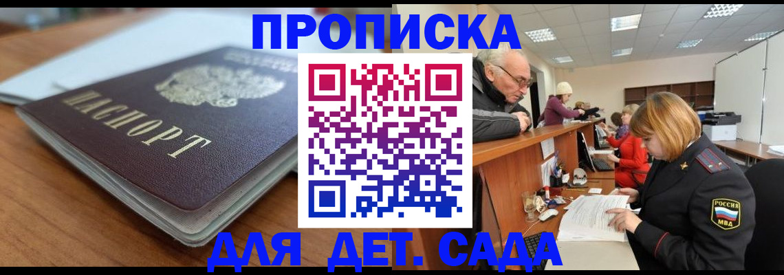 купить прописку в Муравленко