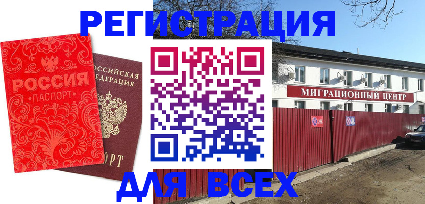 временная регистрация гарантия в Муравленко