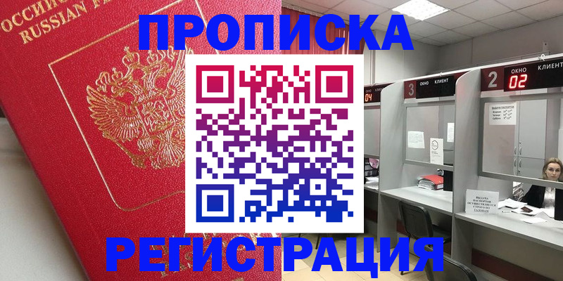 временная регистрация недорого в Муравленко