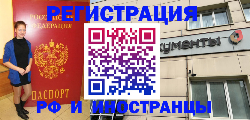 временная регистрация в квартире в Муравленко