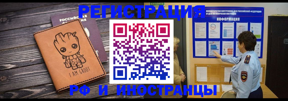 прописка 2025 в Муравленко